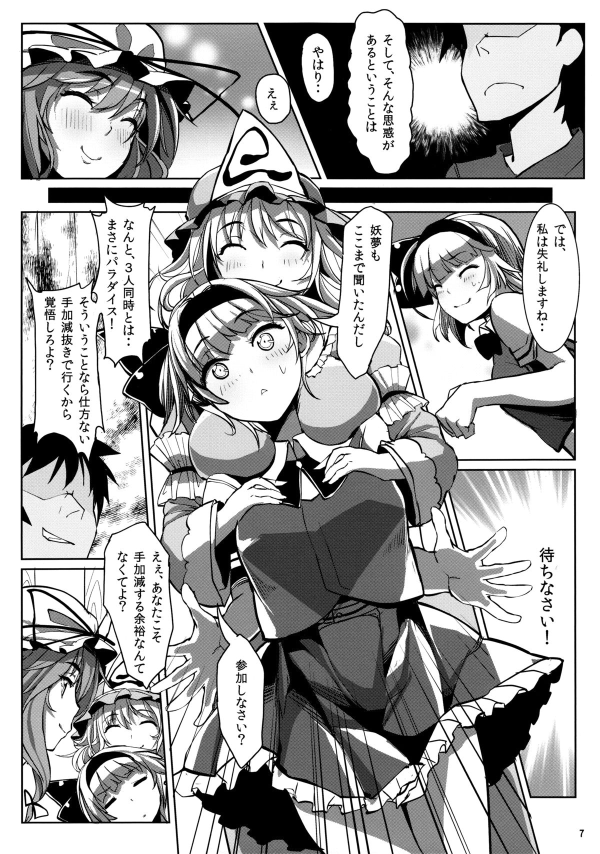 (C85) [閃光カンパネラ (春雛紫)] 幻想郷攻略作戦　八雲紫･西行寺幽々子編 (東方Project)