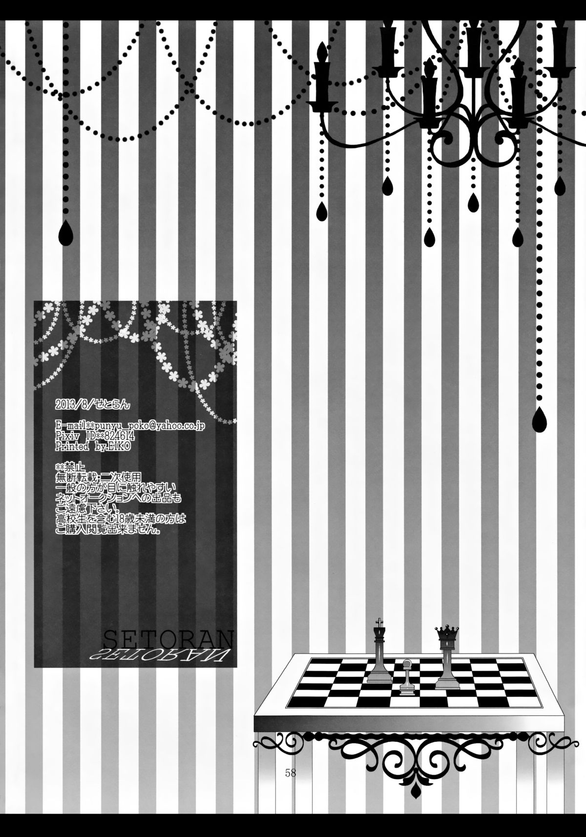 (C84) [せとらん (イトウせと、タンノらん)] MAGIC MAGIC (東方Project)