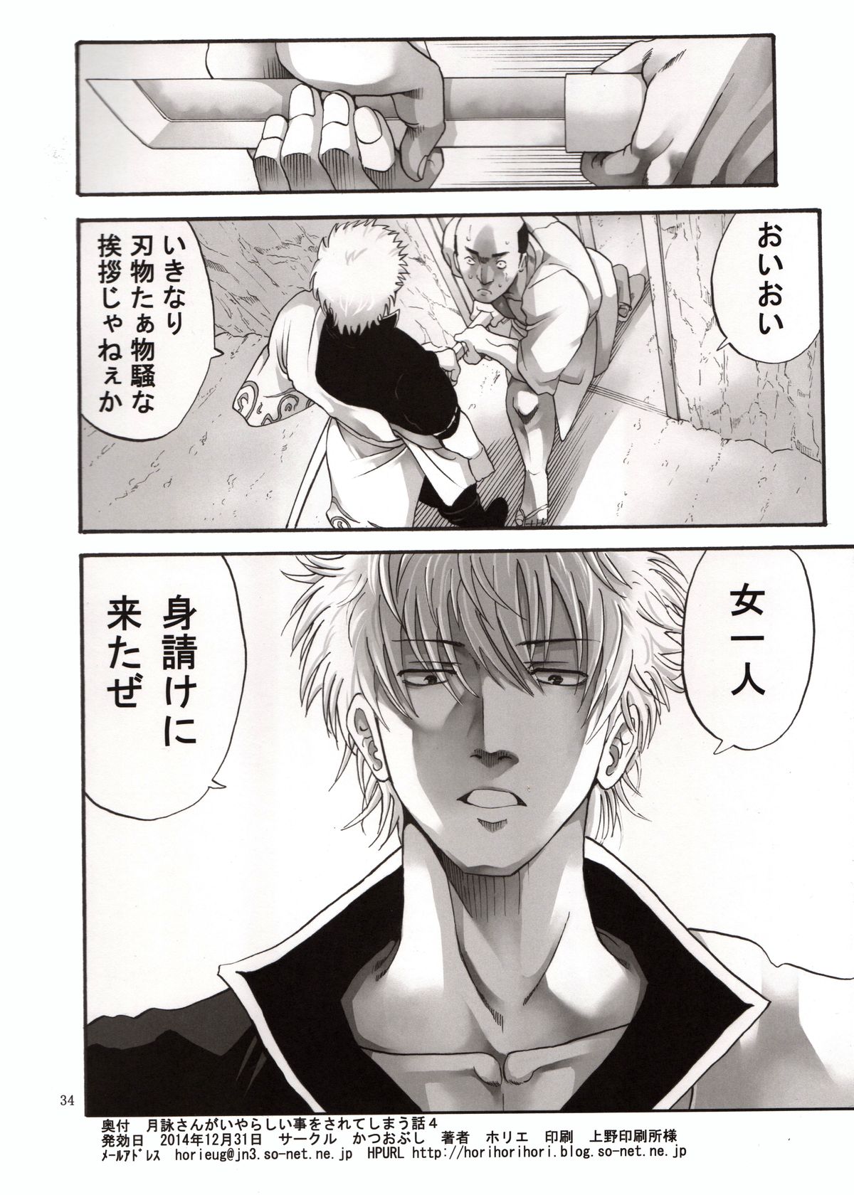 (C85) [かつおぶし (ホリエ)] 月詠さんがいやらしい事をされてしまう話 4 (銀魂)