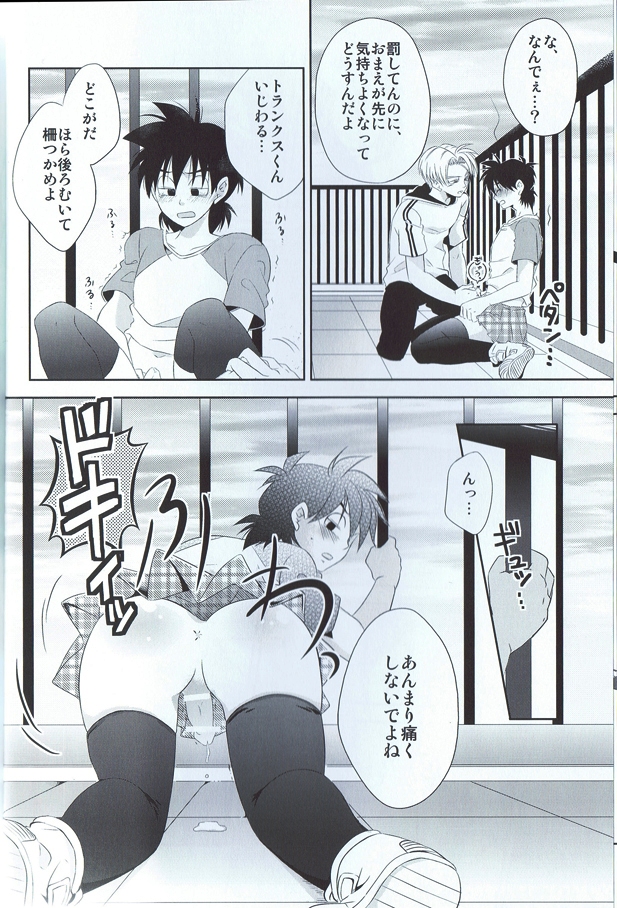 [BG LIBIDO (猫ろちこ)] XGAME (ドラゴンボールZ)