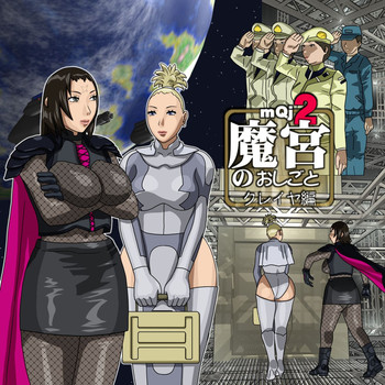 魔宮のおしごと2クレイヤ編 魔宮のおしごと2クレイヤ編