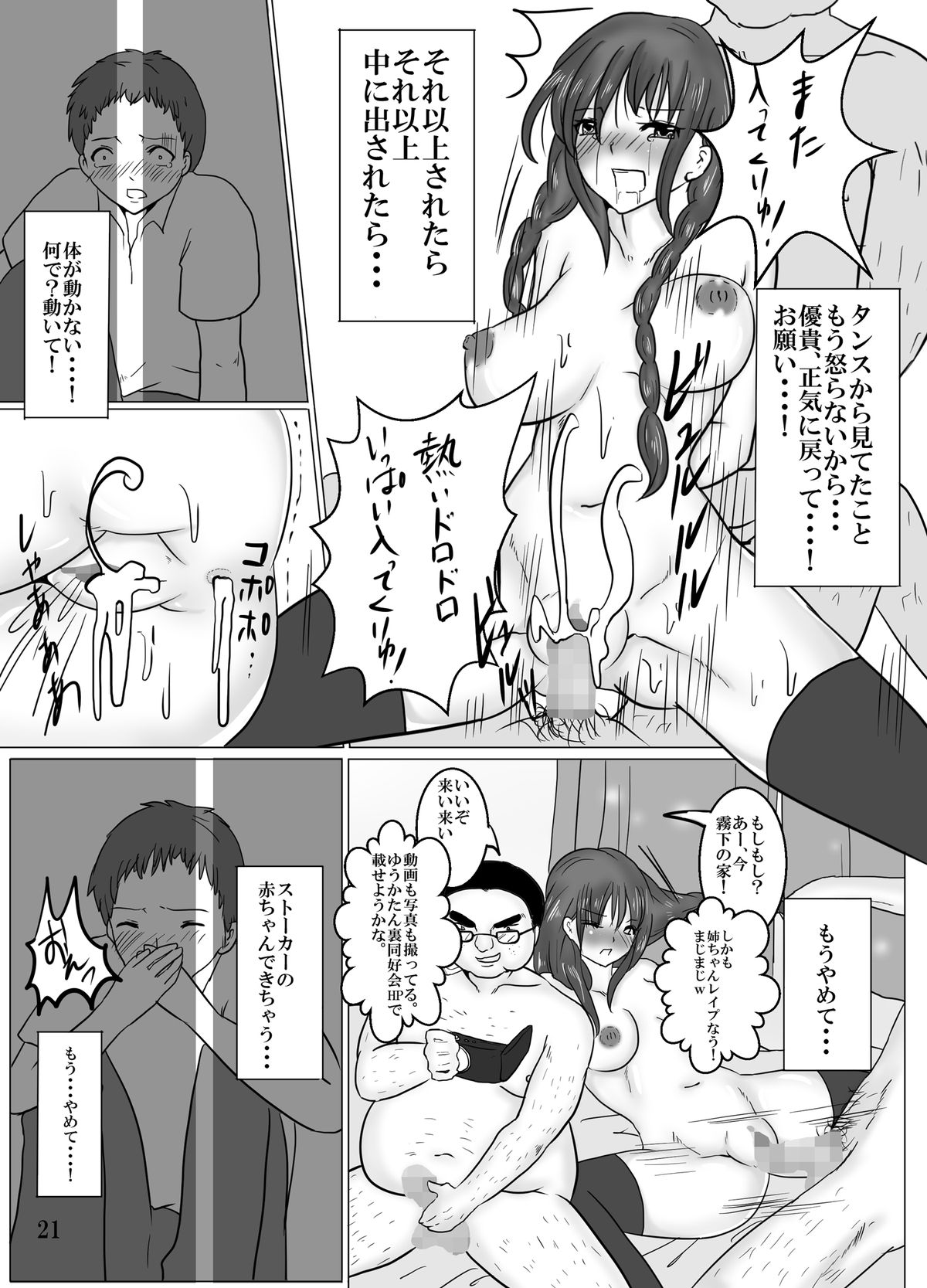 [ぱいんとさいず (きとは, TKS)] 清楚なアイドル声優の姉とトランスセクシャルして乱交三昧 [DL版]