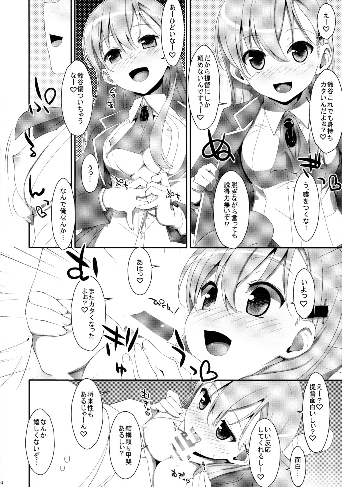 (C85) [TIES (タケイオーキ)] ダメ提督製造レシピ (艦隊これくしょん -艦これ-)