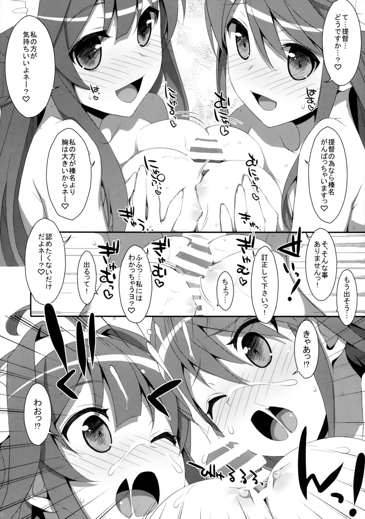 (C85) [TIES (タケイオーキ)] ダメ提督製造レシピ (艦隊これくしょん -艦これ-)