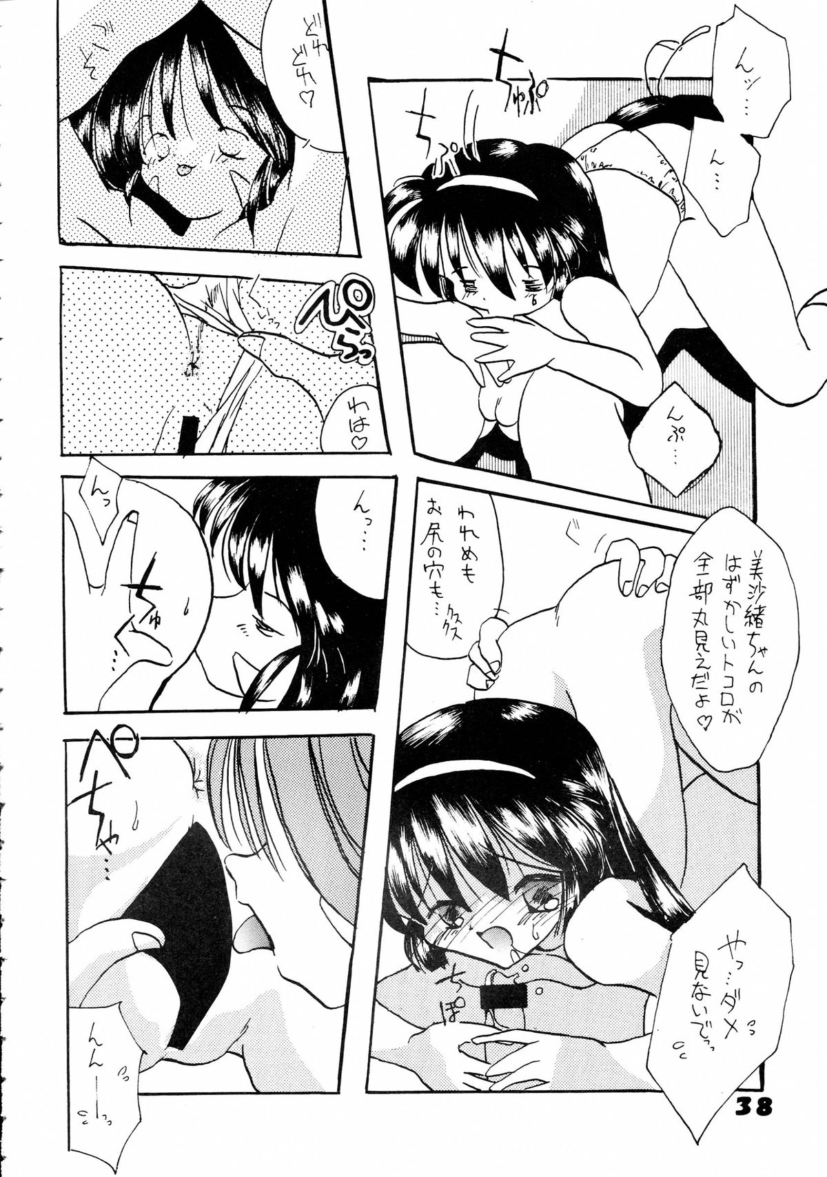(C49) [超宇宙真理社, 銀座泰明軒 (よろず)] 無用野郎Aチーム5 大吟醸 (天地無用!)