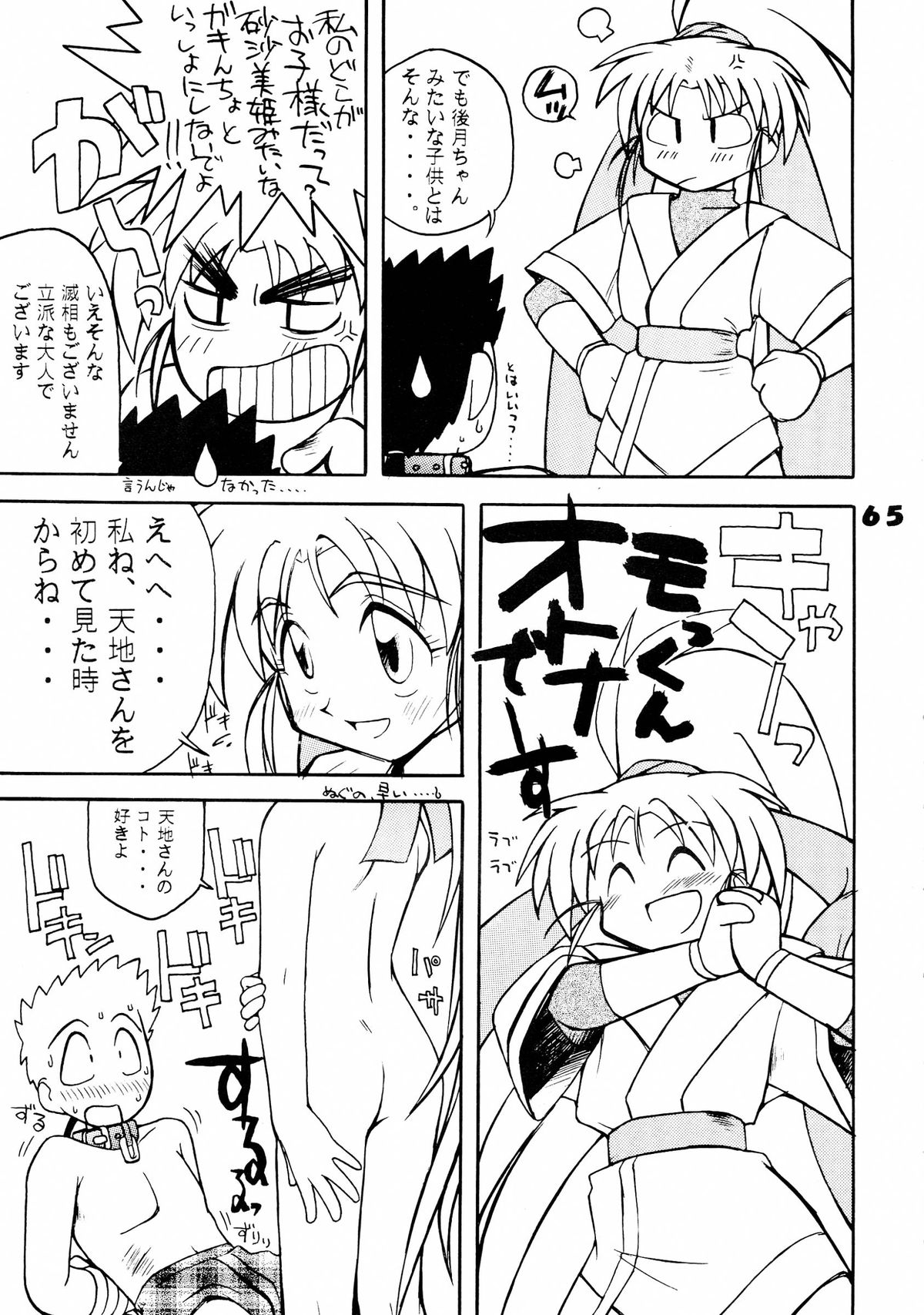 (C49) [超宇宙真理社, 銀座泰明軒 (よろず)] 無用野郎Aチーム5 大吟醸 (天地無用!)
