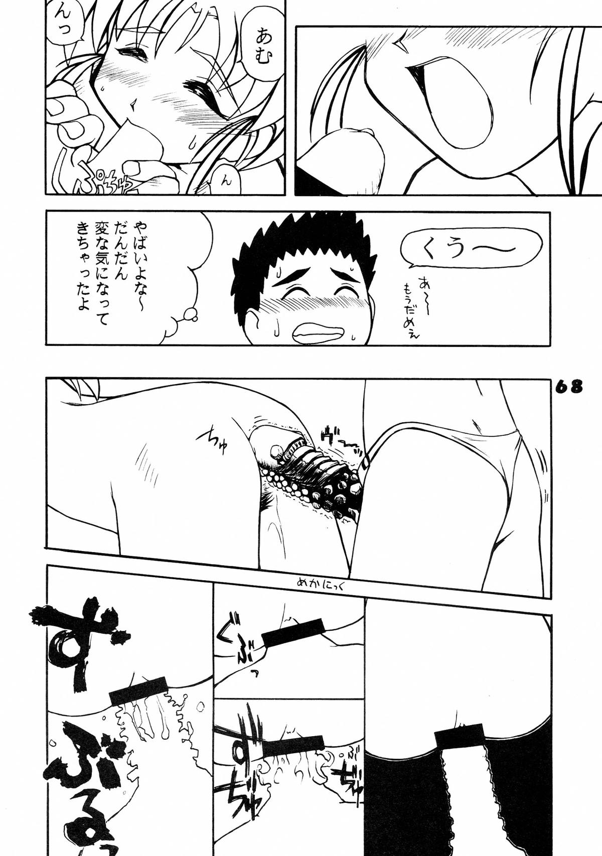 (C49) [超宇宙真理社, 銀座泰明軒 (よろず)] 無用野郎Aチーム5 大吟醸 (天地無用!)