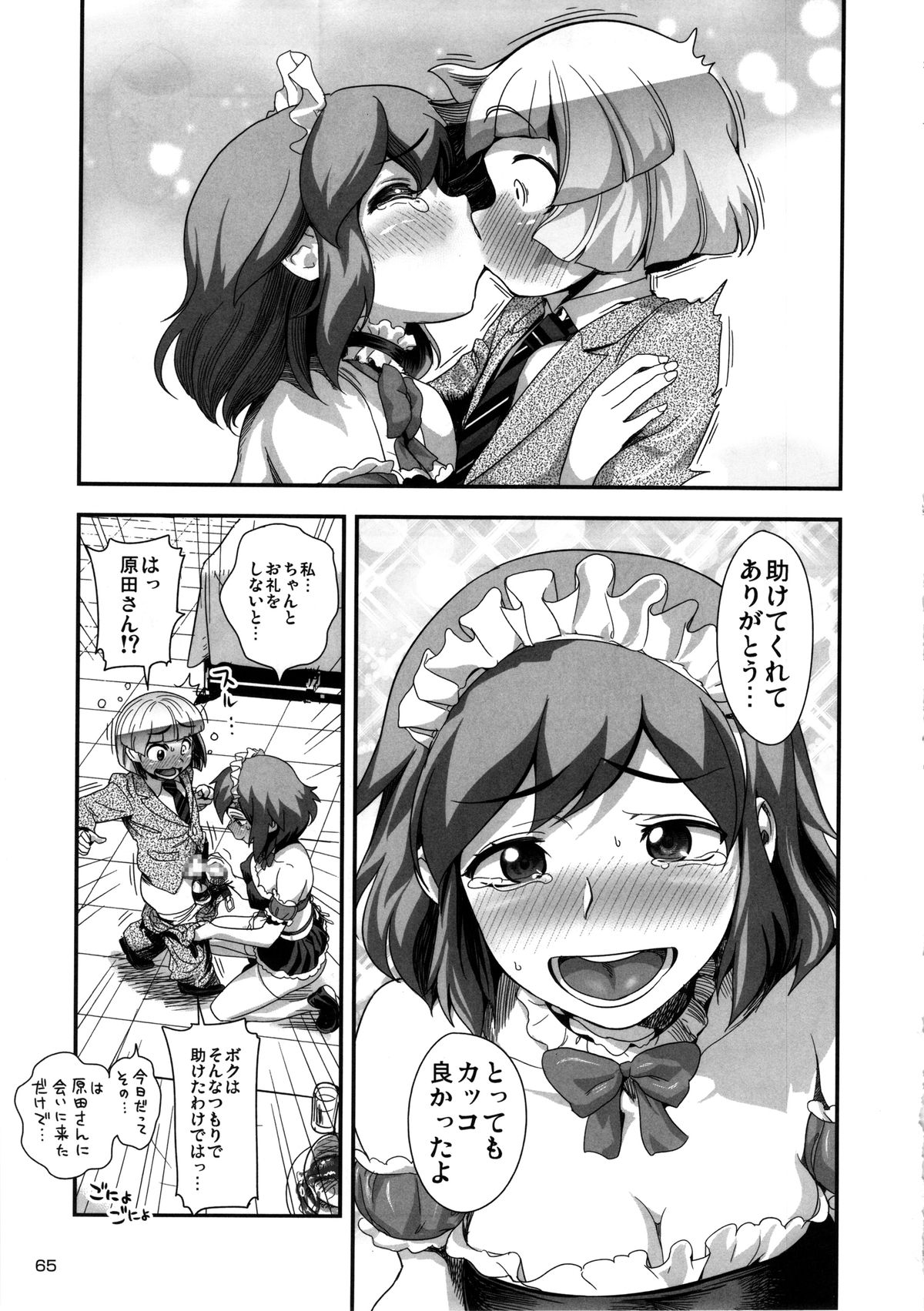 (C85) [スペルメーション (たまつやだ, さとうきみあつ)] えなじぃキョーカ!! 総集編② マングリ編