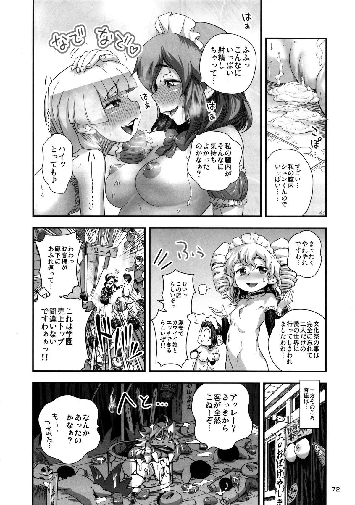 (C85) [スペルメーション (たまつやだ, さとうきみあつ)] えなじぃキョーカ!! 総集編② マングリ編