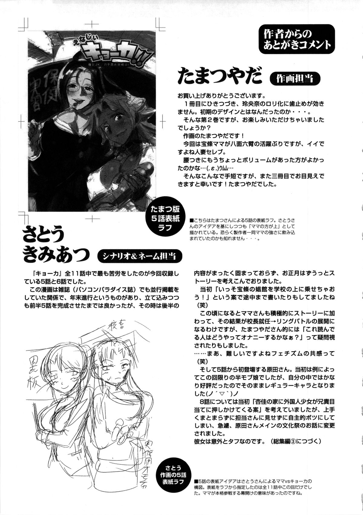 (C85) [スペルメーション (たまつやだ, さとうきみあつ)] えなじぃキョーカ!! 総集編② マングリ編