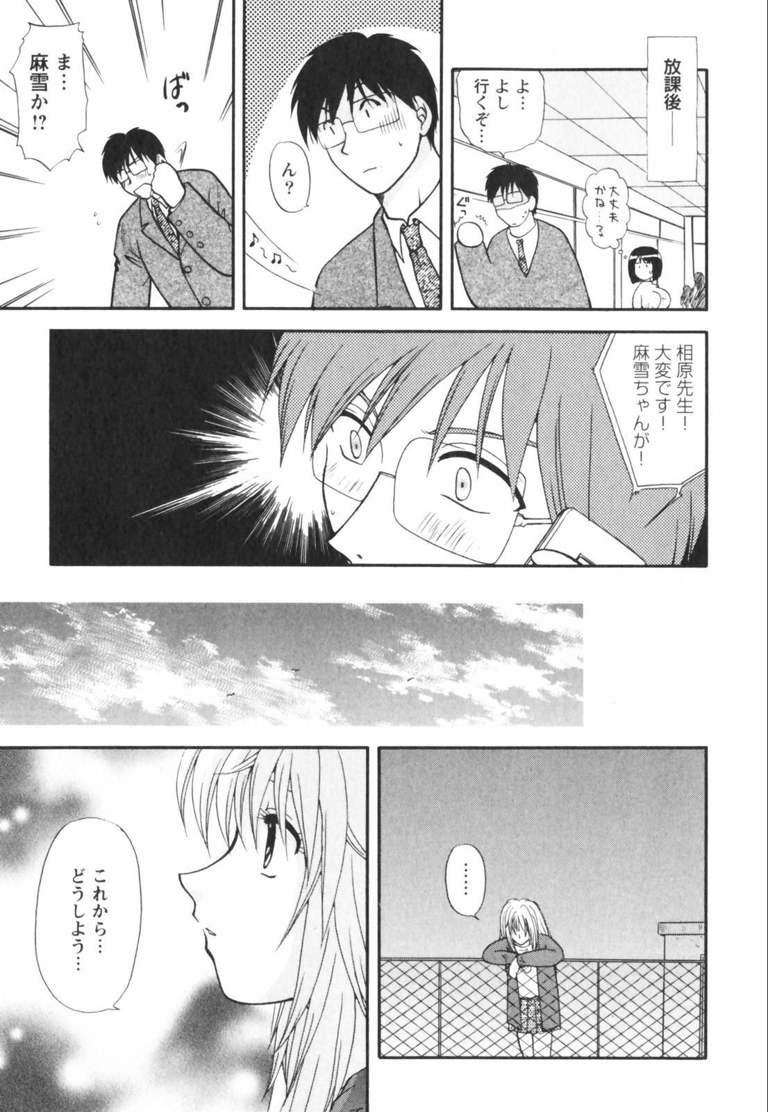 [佐倉小枝] ハッピーラブライフ