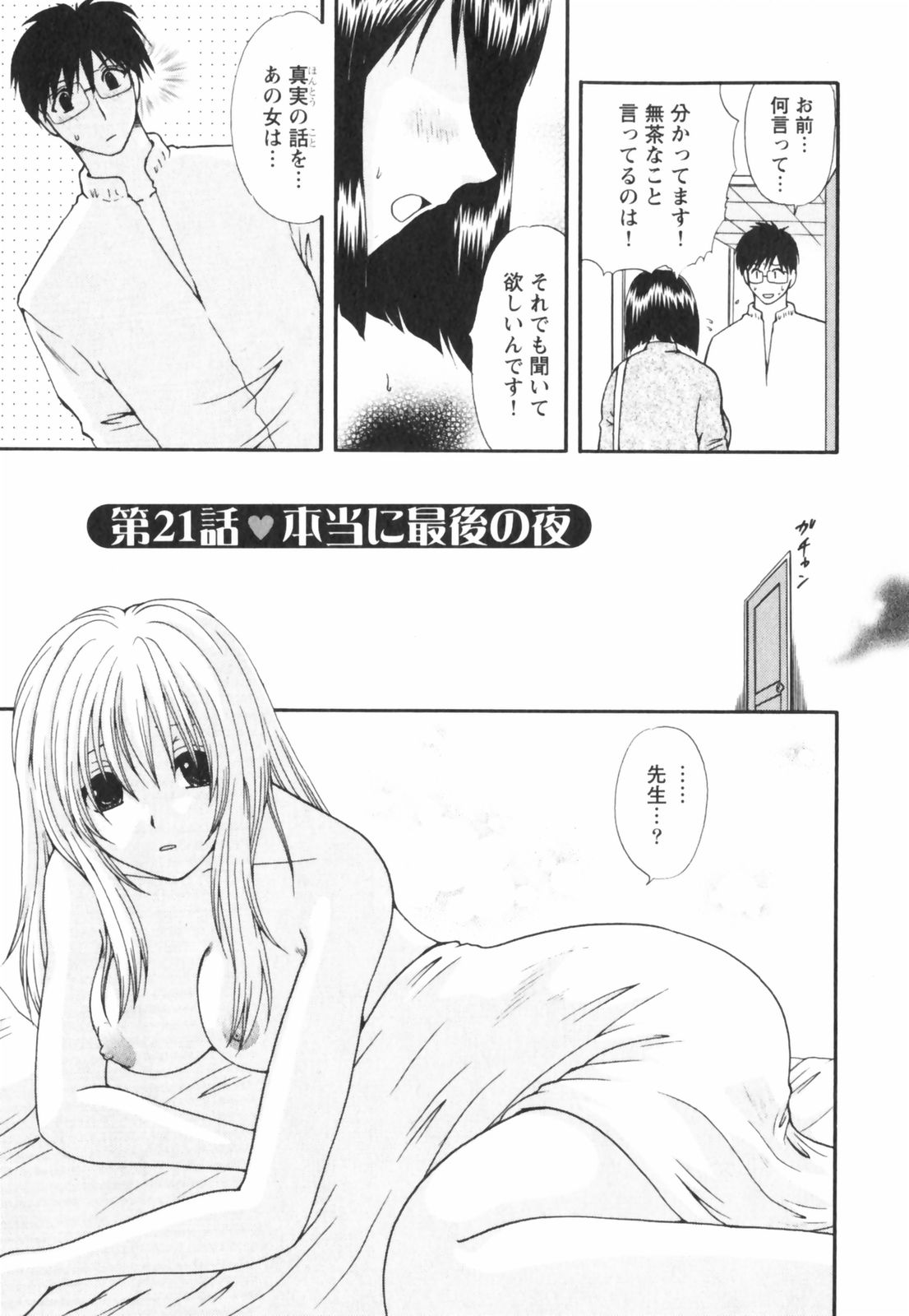 [佐倉小枝] ハッピーラブライフ