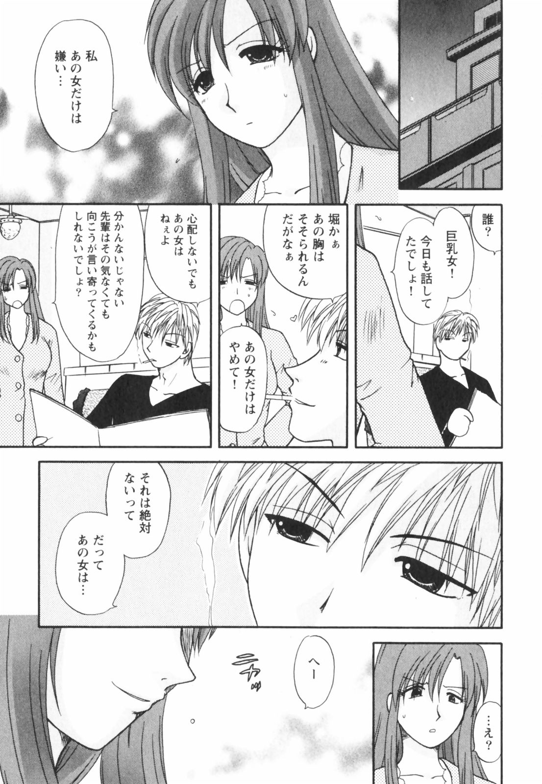 [佐倉小枝] ハッピーラブライフ