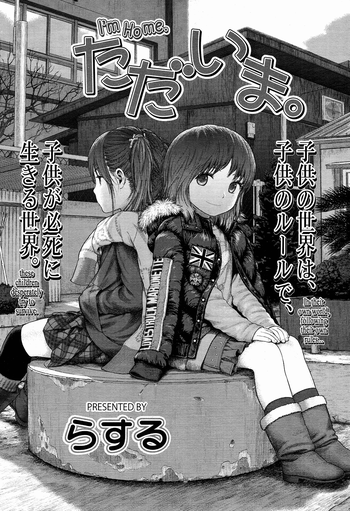 [らする] ただいま。 (COMIC LO 2012年11月号 Vol.104) [英訳]