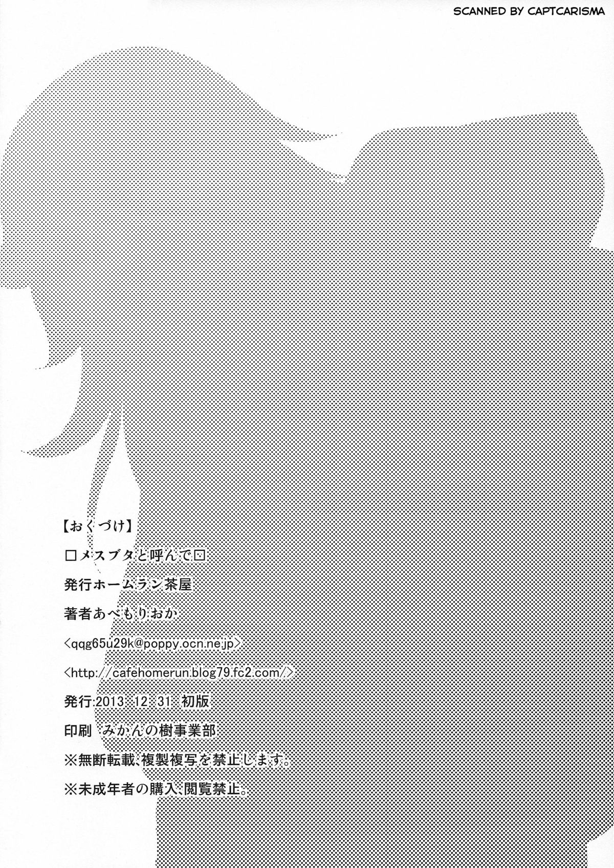(C85) [ホームラン茶屋 (あべもりおか)] メスブタと呼んで (私がモテないのはどう考えてもお前らが悪い！)
