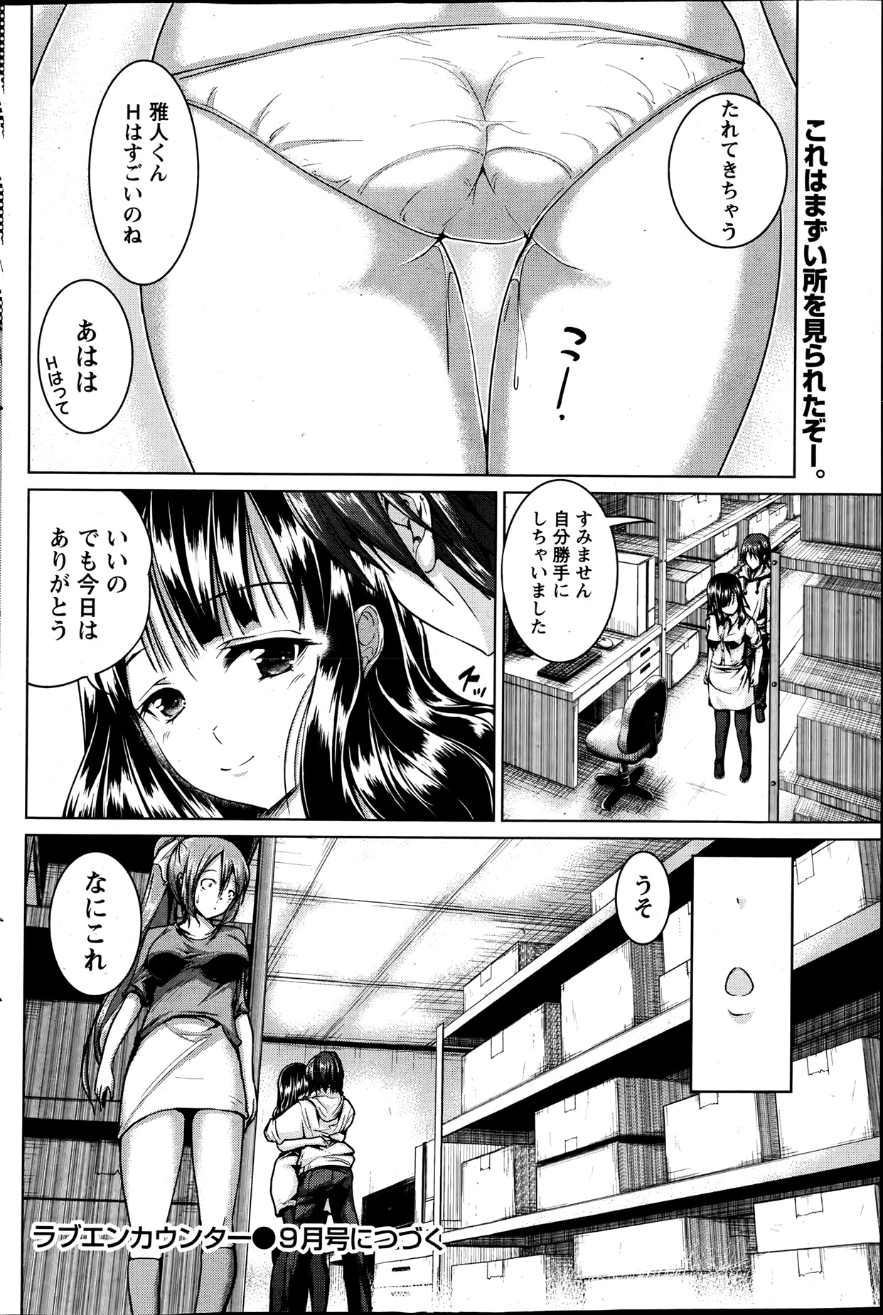 [望月あづみ] ラブエンカウンター 第1-2話