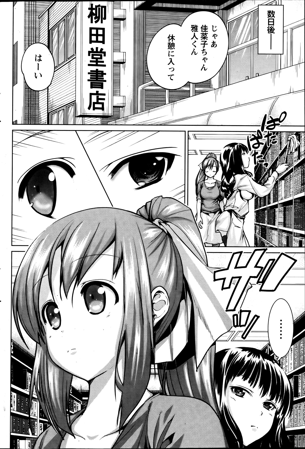 [望月あづみ] ラブエンカウンター 第1-2話