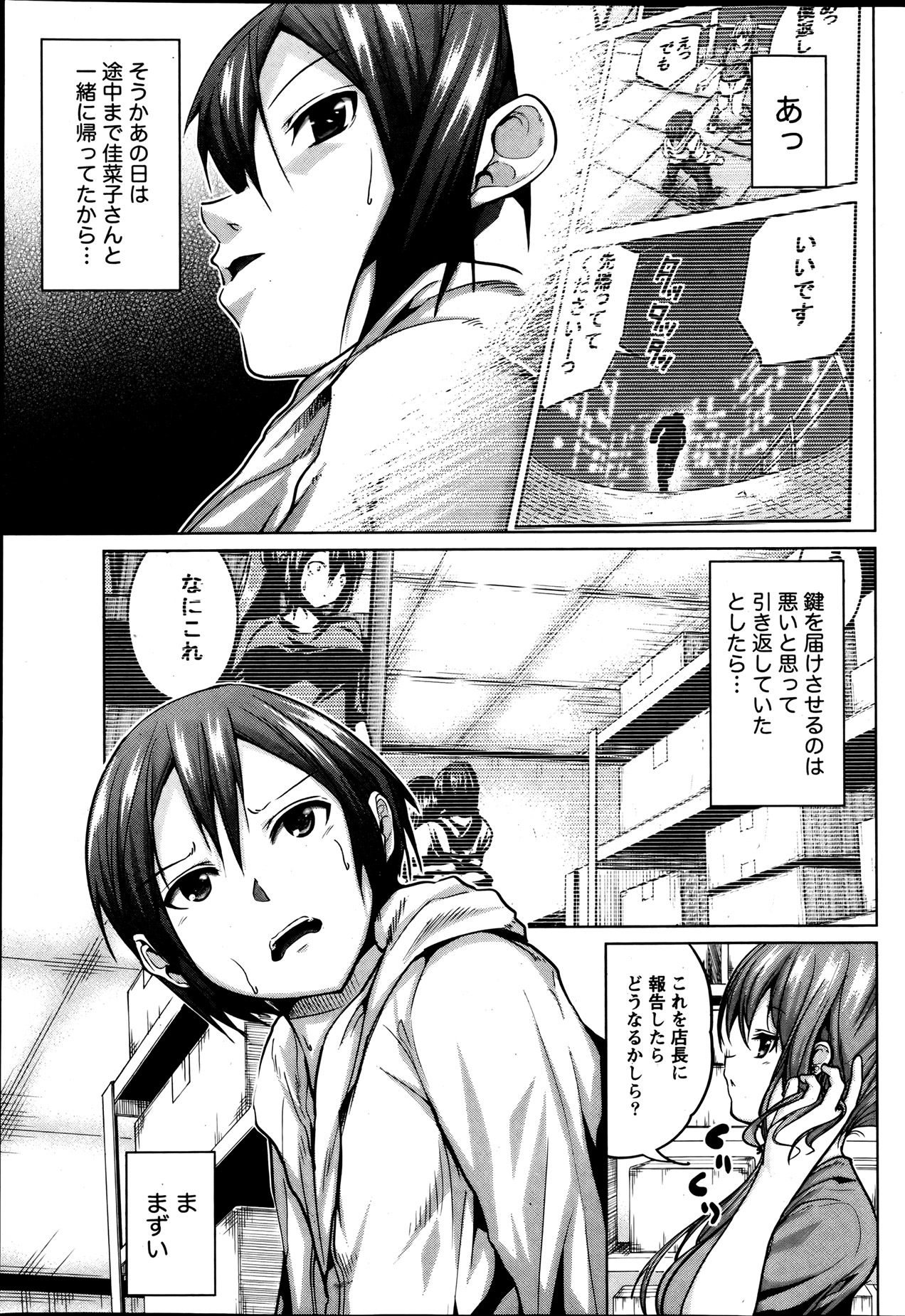 [望月あづみ] ラブエンカウンター 第1-2話