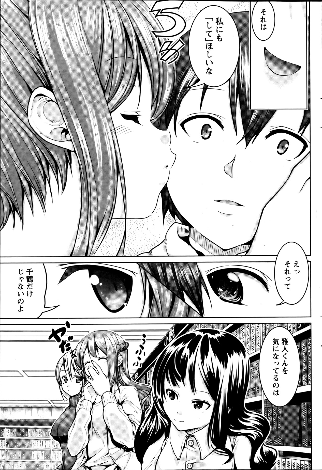 [望月あづみ] ラブエンカウンター 第1-2話