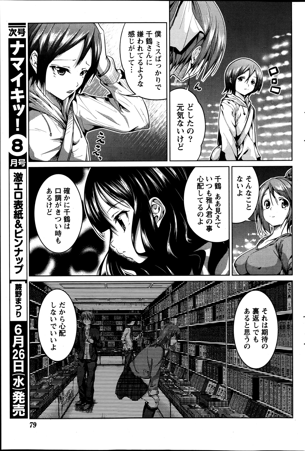 [望月あづみ] ラブエンカウンター 第1-2話