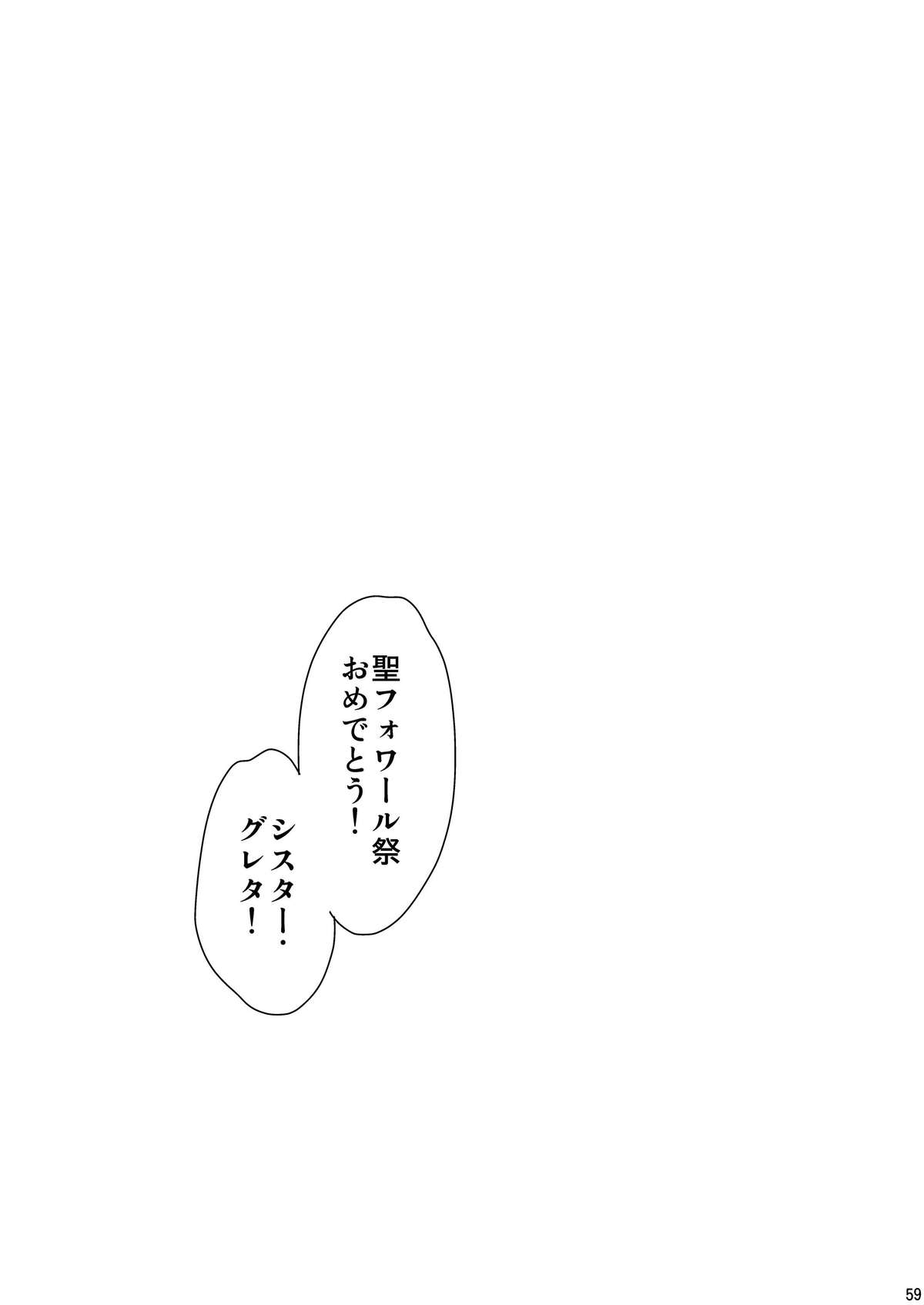 (C84) [床子屋 (HEIZO, 鬼頭えん)] Saint Foire Festival / eve総集編