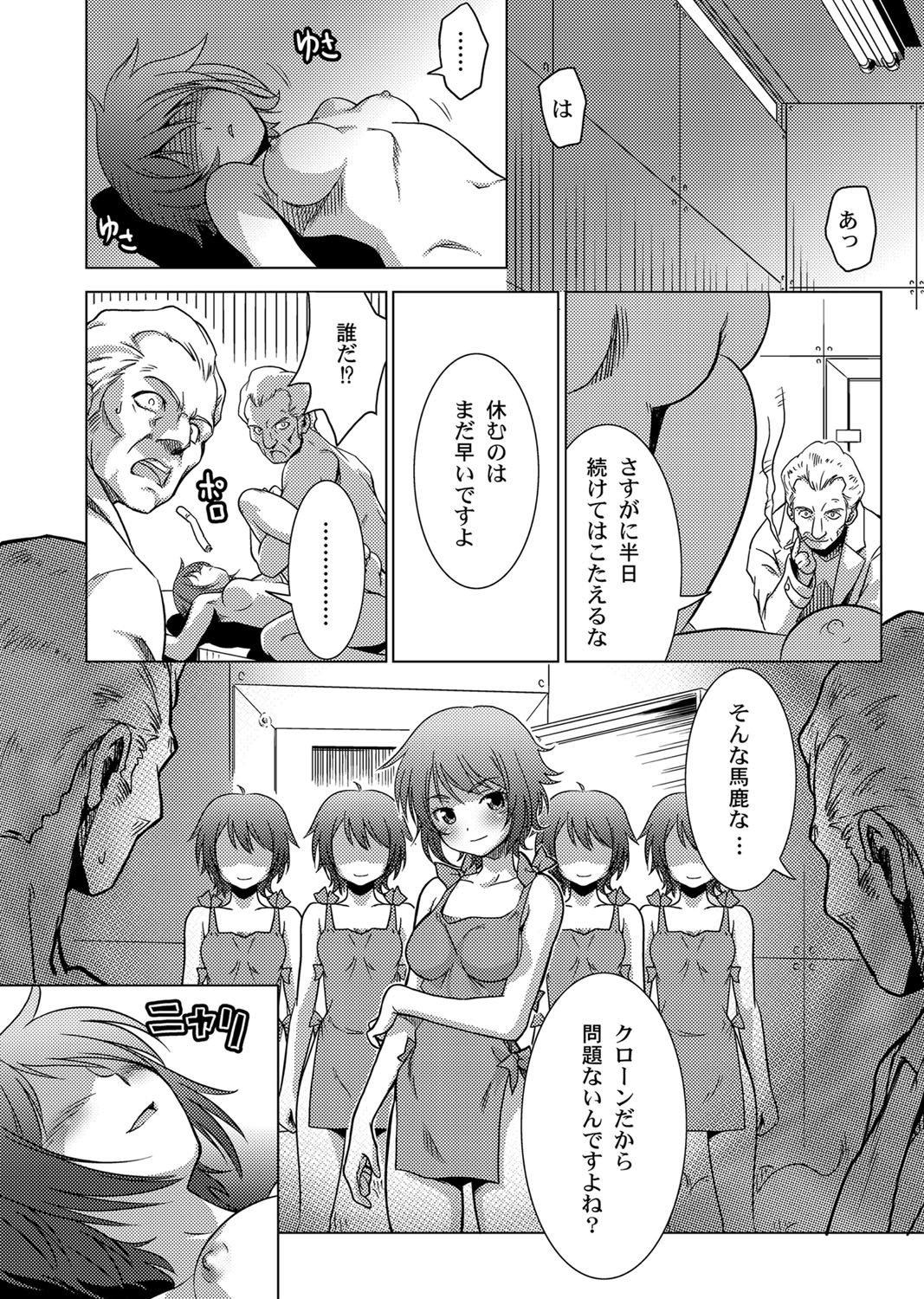 [ぺたんこさいど] 触手監禁研究室 [DL版]