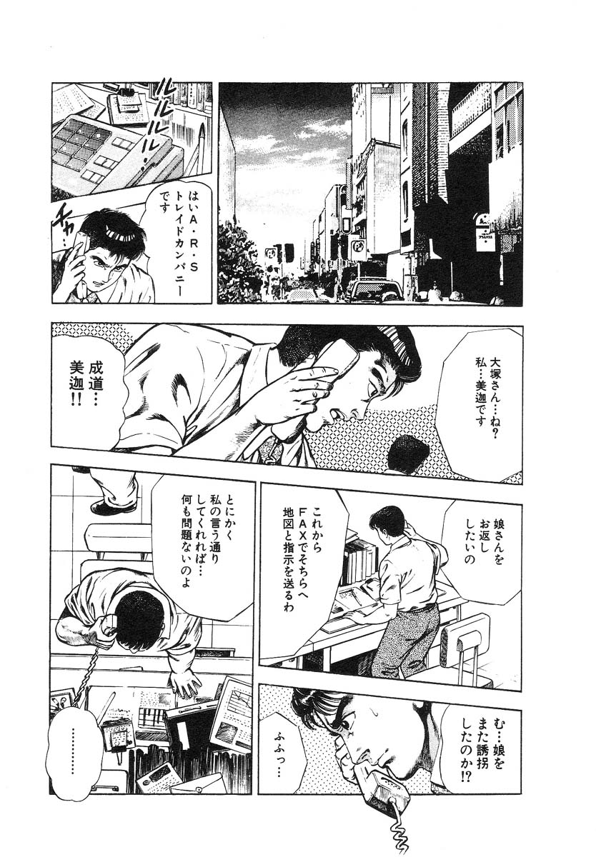 [前田俊夫] 略奪都市 2