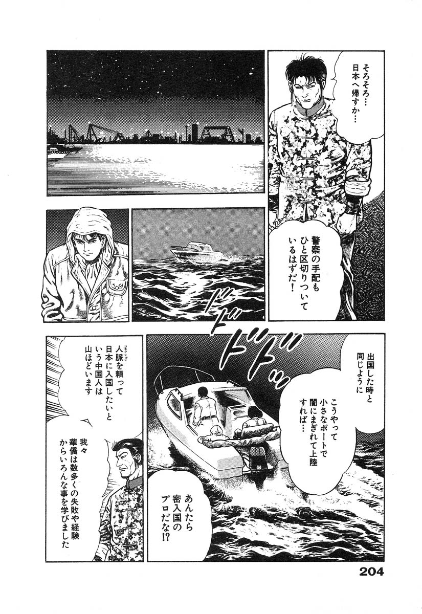 [前田俊夫] 略奪都市 2