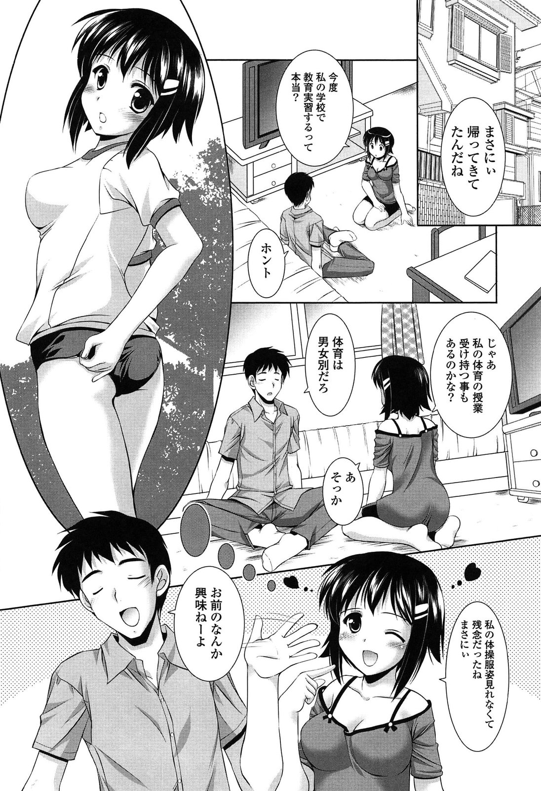 [水城たくや] 年下っ娘! せれぶれーしょん