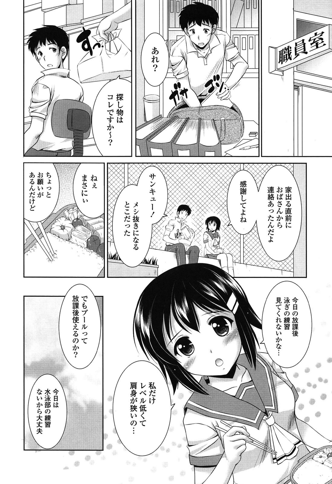 [水城たくや] 年下っ娘! せれぶれーしょん