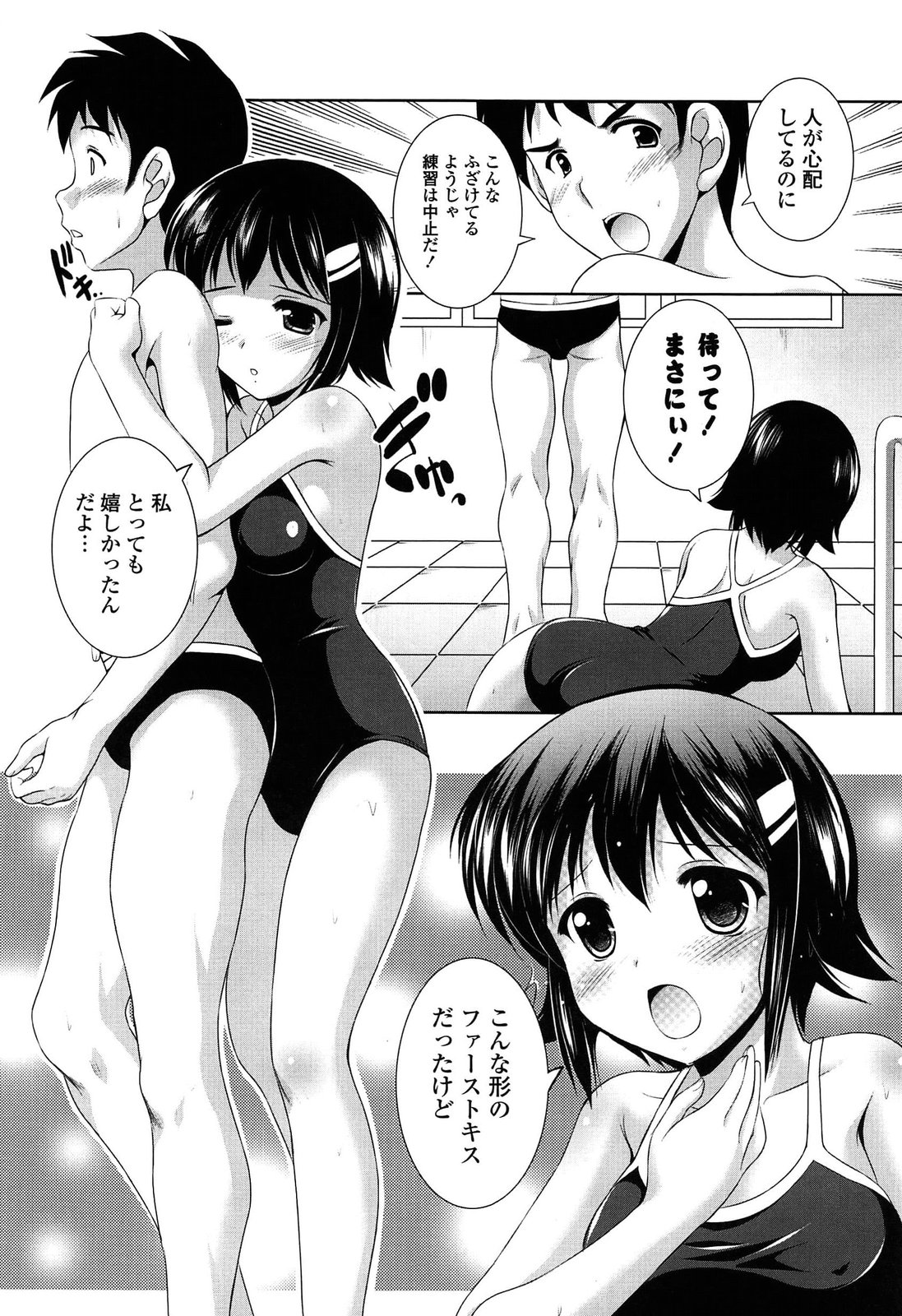 [水城たくや] 年下っ娘! せれぶれーしょん