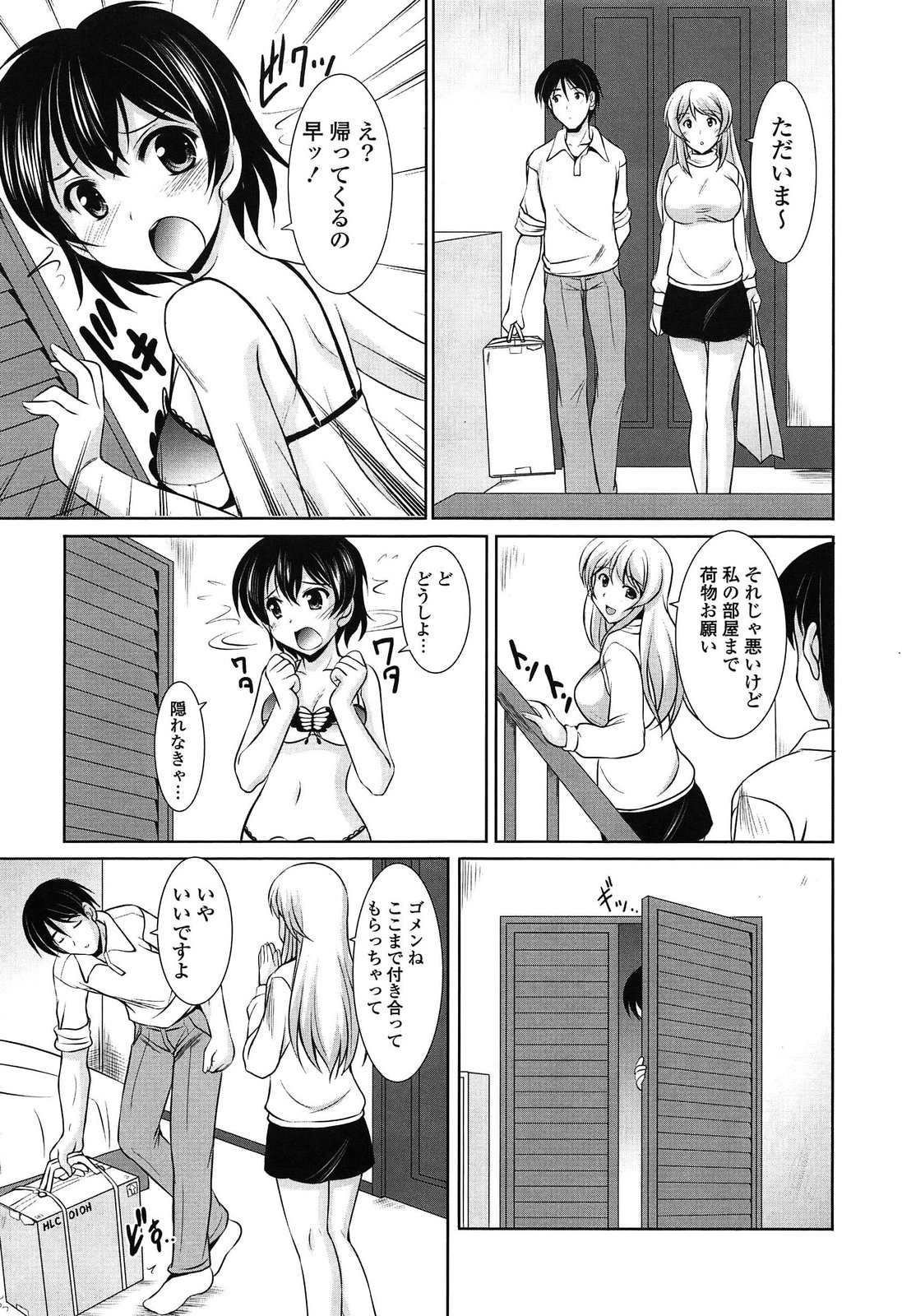 [水城たくや] 年下っ娘! せれぶれーしょん