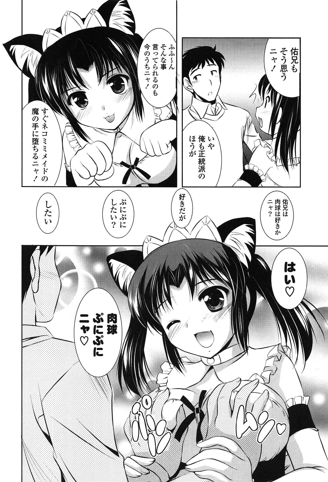 [水城たくや] 年下っ娘! せれぶれーしょん