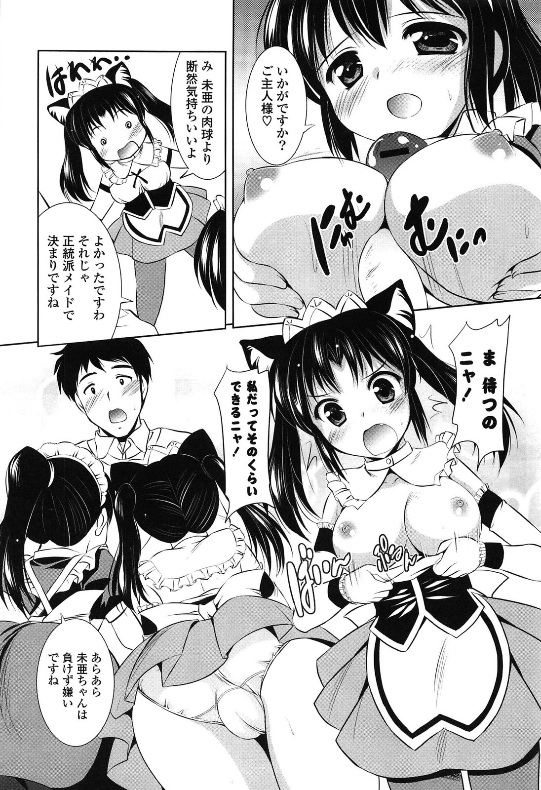 [水城たくや] 年下っ娘! せれぶれーしょん