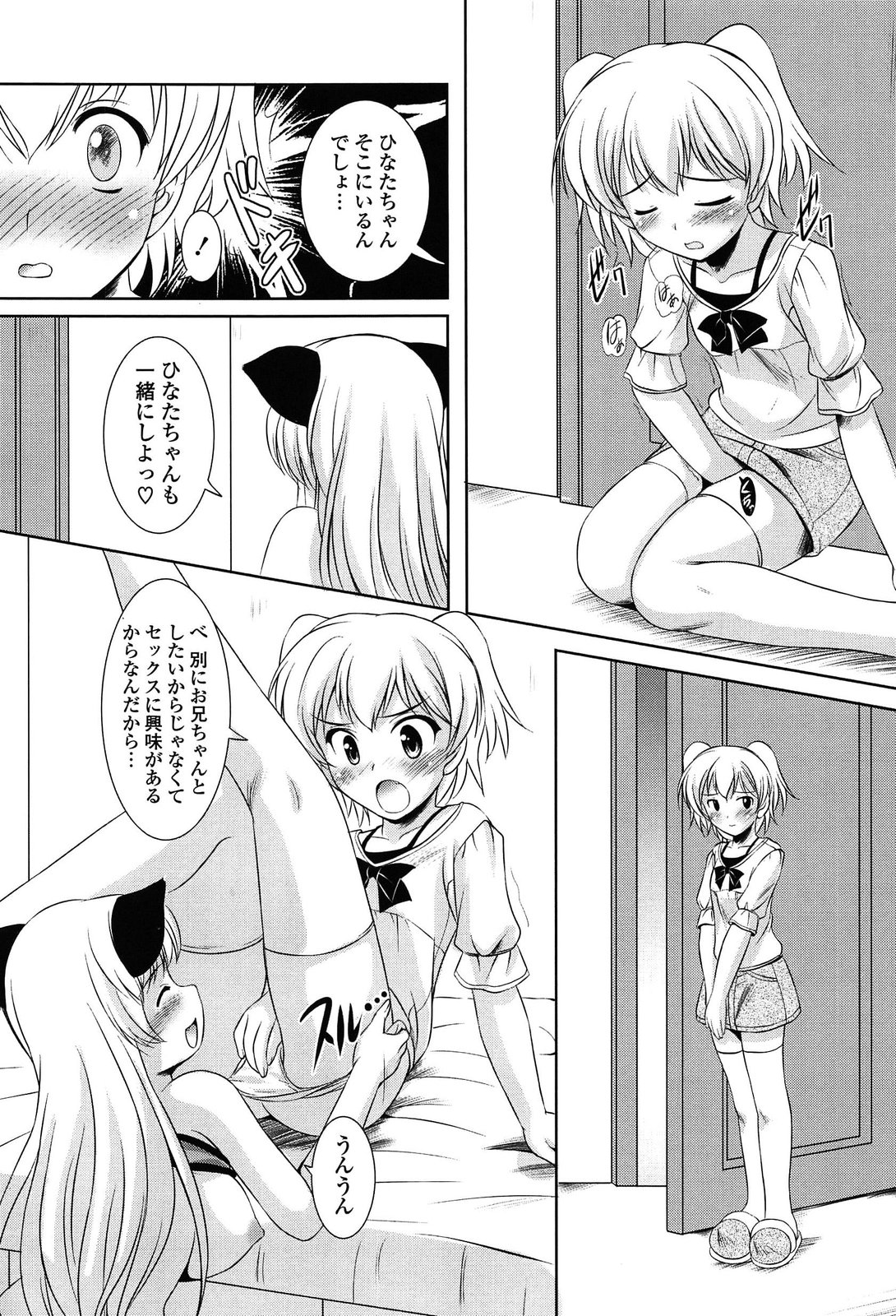 [水城たくや] 年下っ娘! せれぶれーしょん