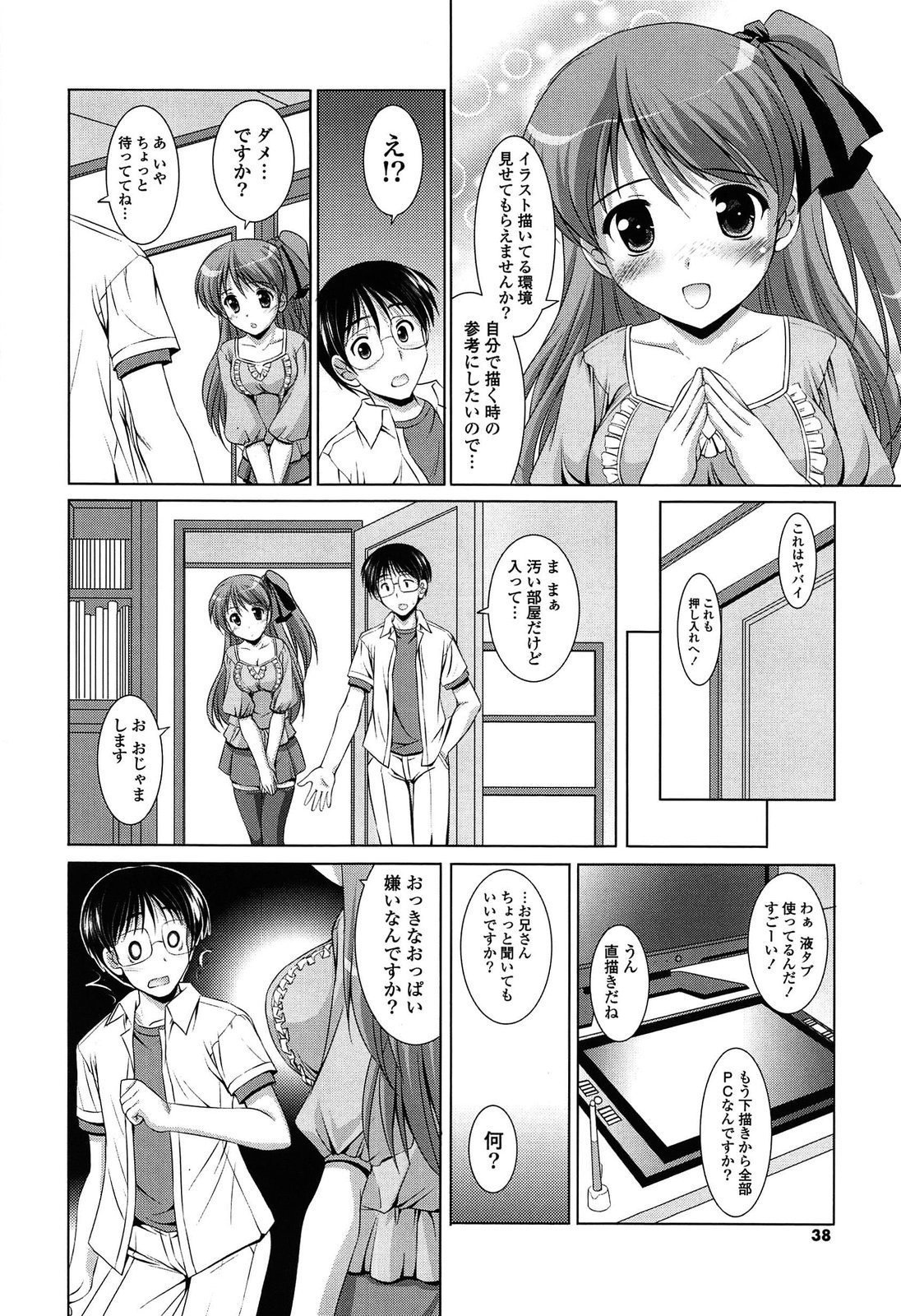 [水城たくや] 年下っ娘! せれぶれーしょん