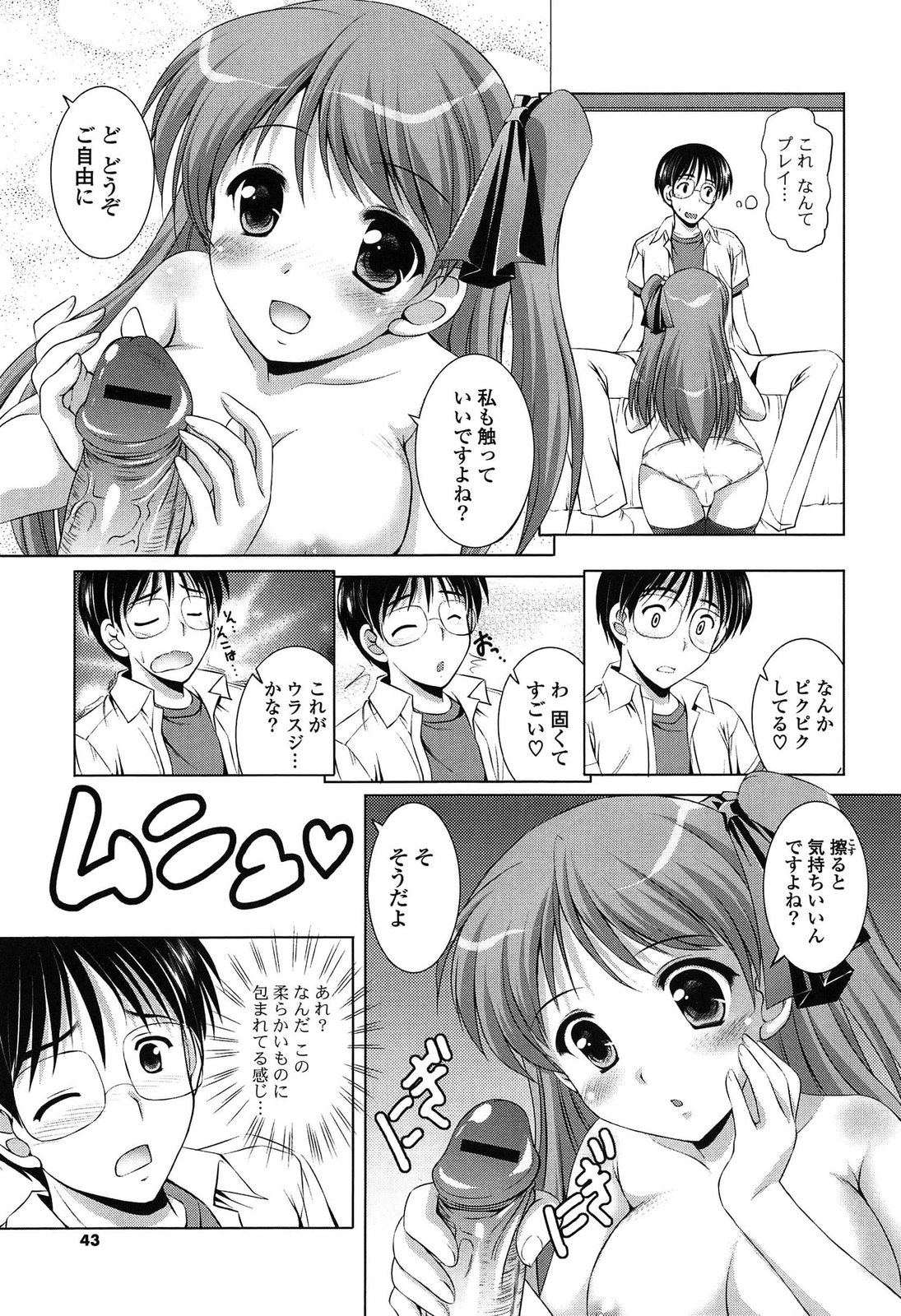 [水城たくや] 年下っ娘! せれぶれーしょん