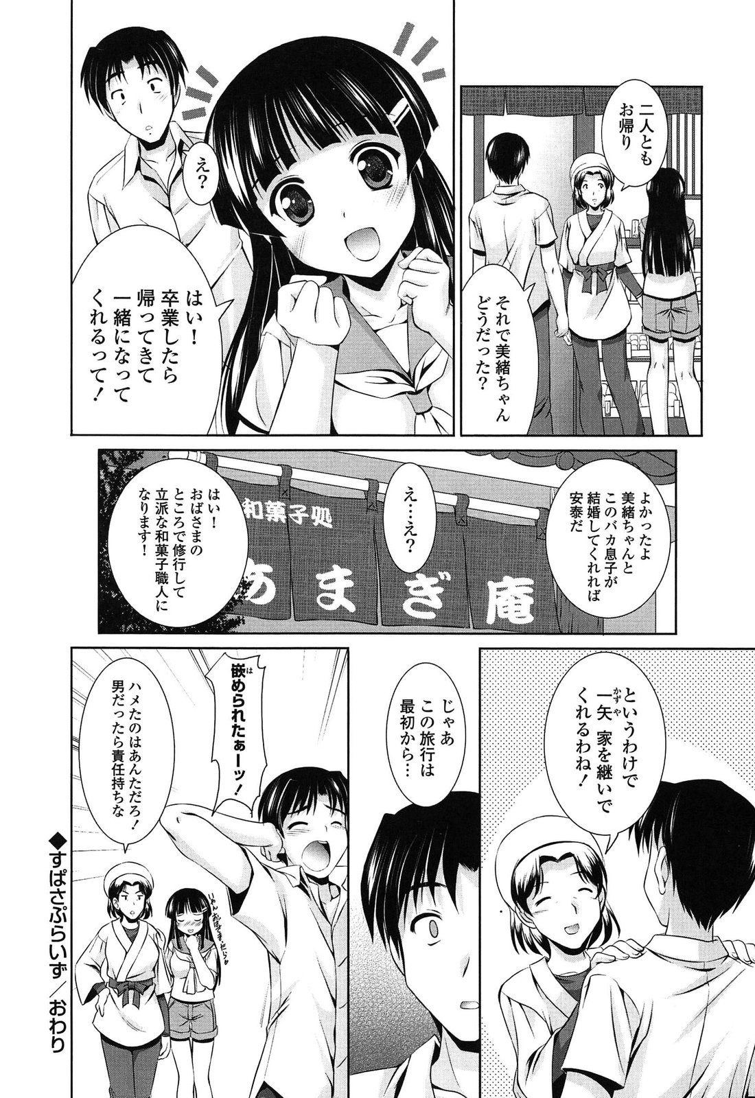 [水城たくや] 年下っ娘! せれぶれーしょん