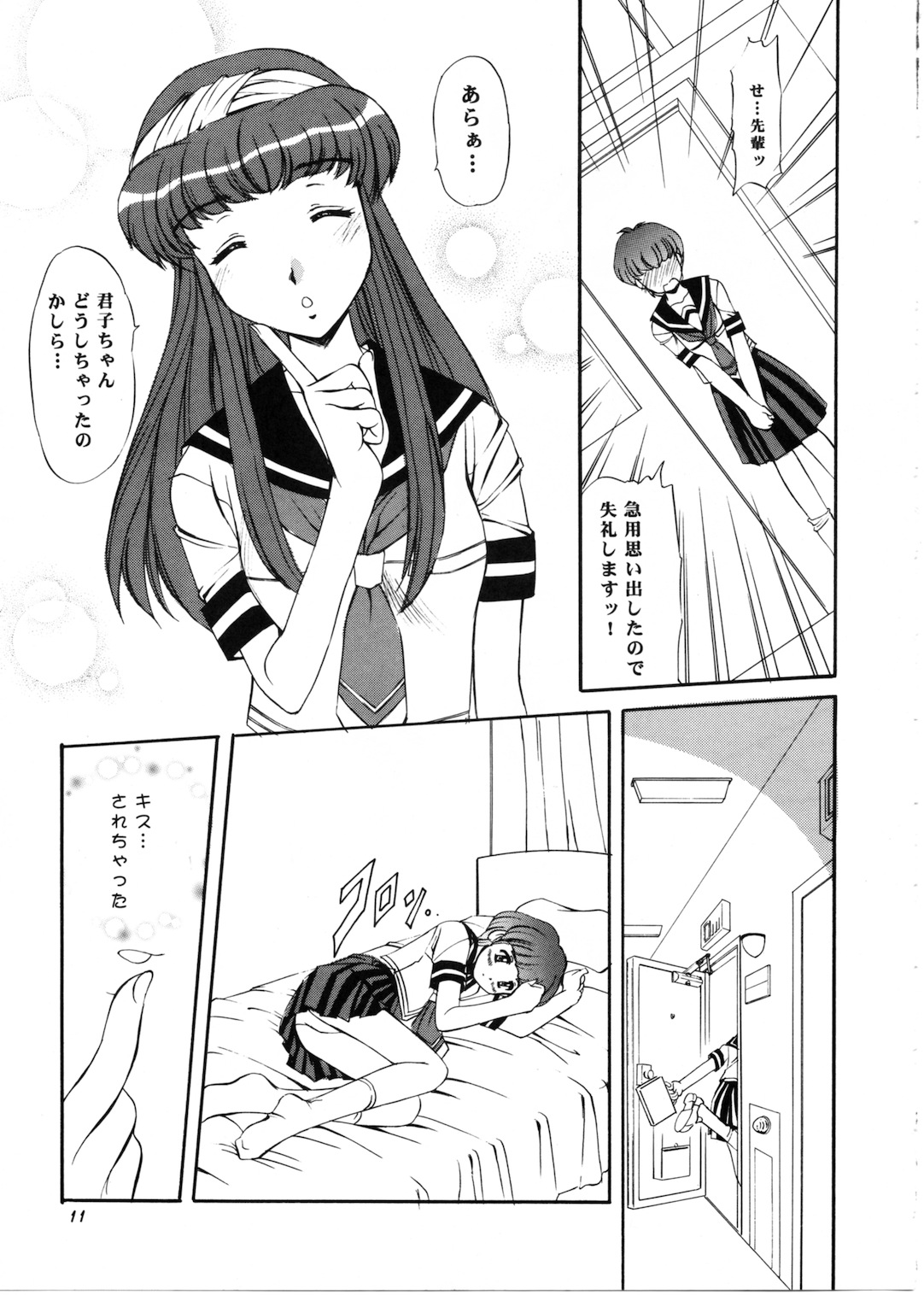 (C56) [みずも倶楽部 (水城たくや)] 君といっしょ (トゥルーラブストーリー2)