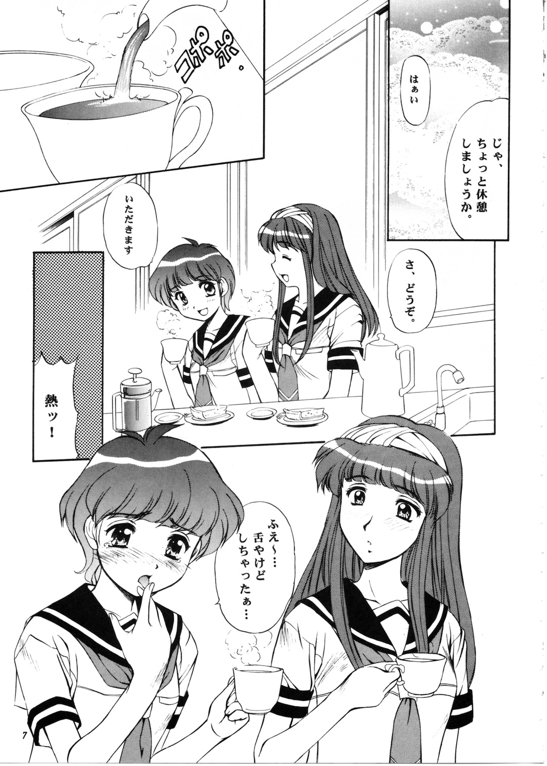 (C56) [みずも倶楽部 (水城たくや)] 君といっしょ (トゥルーラブストーリー2)