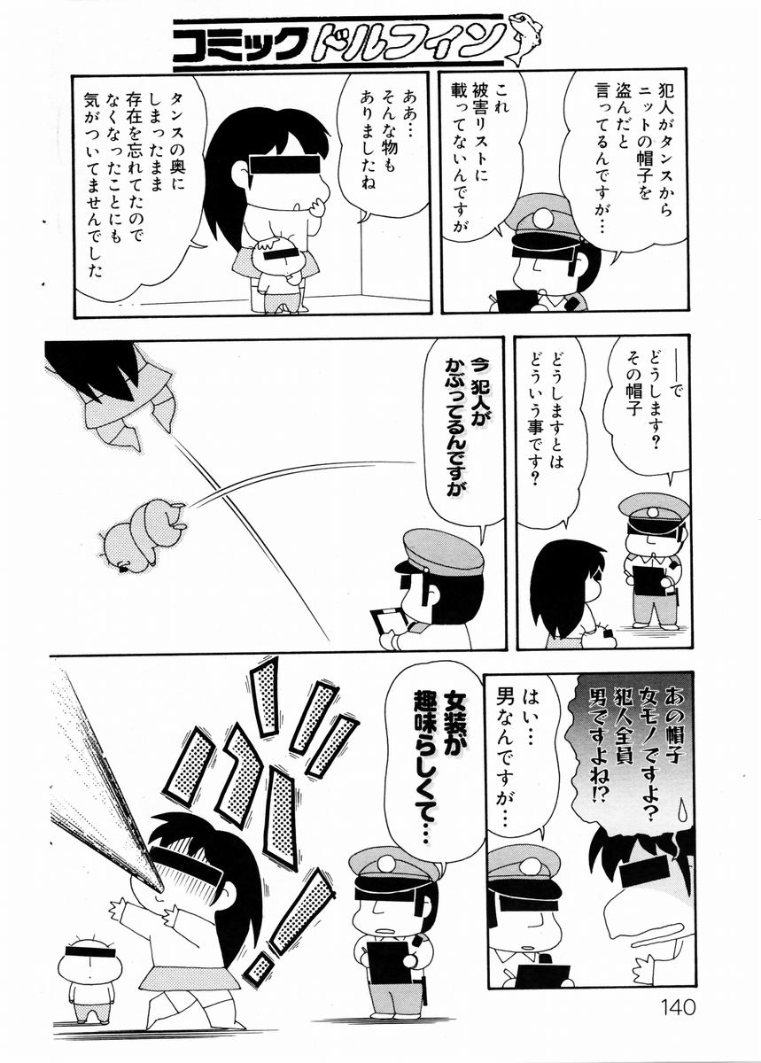 COMIC ドルフィン 2003年12月号