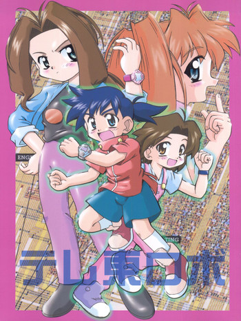 [時限爆弾 (かにばさみ)] テレ東ロボ (メダロット)