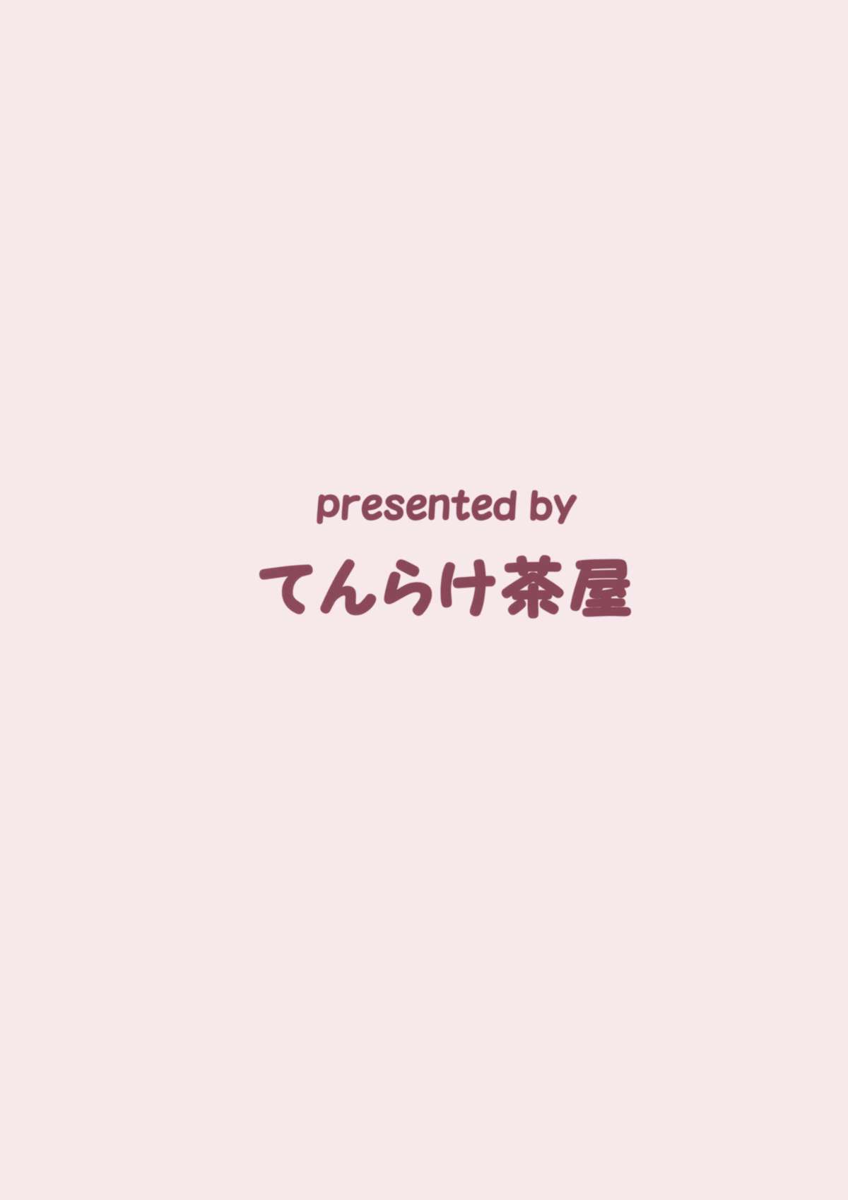 (例大祭11) [てんらけ茶屋 (あーる。)] じいちゃんが竹林で拾ってきた犬がなんかおかしい (東方Project)