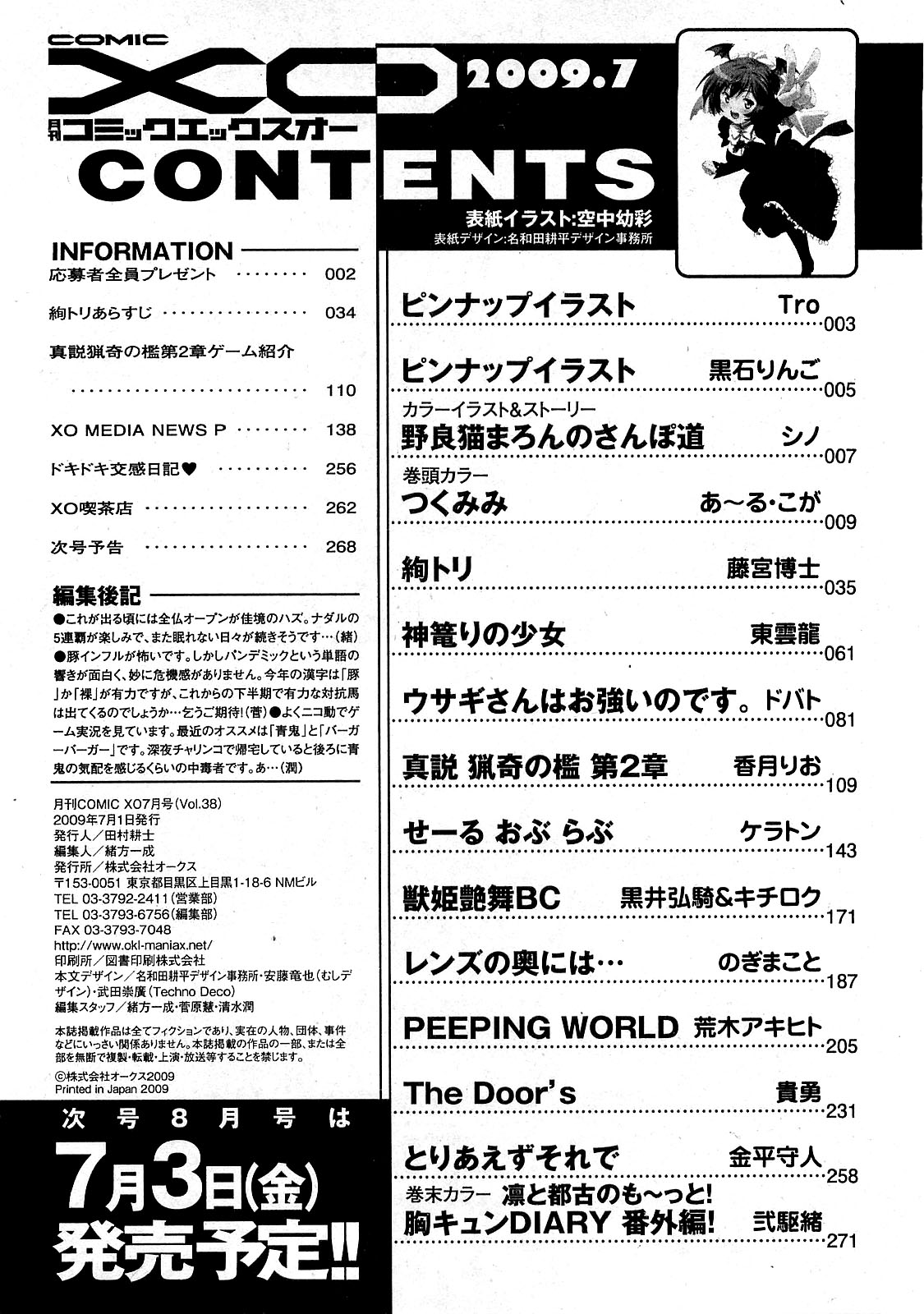 COMIC XO 2009年7月号 Vol.38