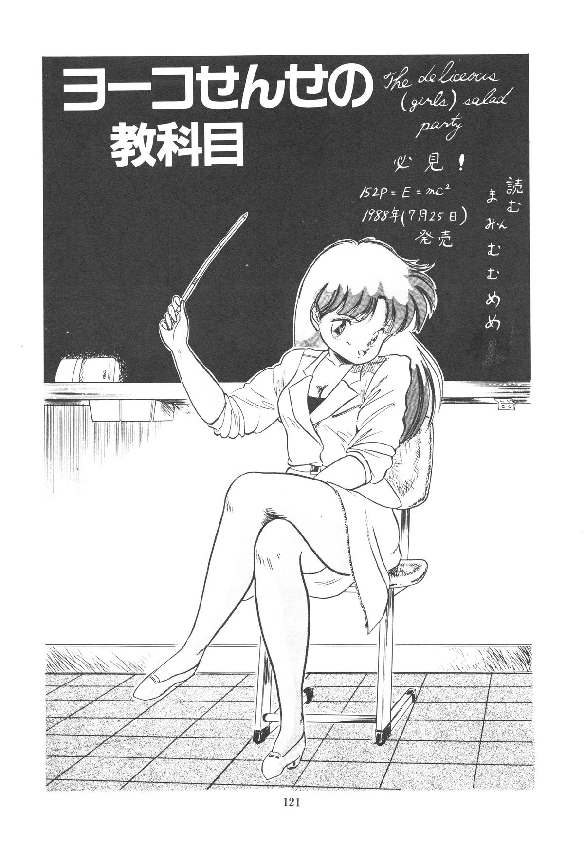 [智沢渚優] 魅少女ぷるぷるサワー