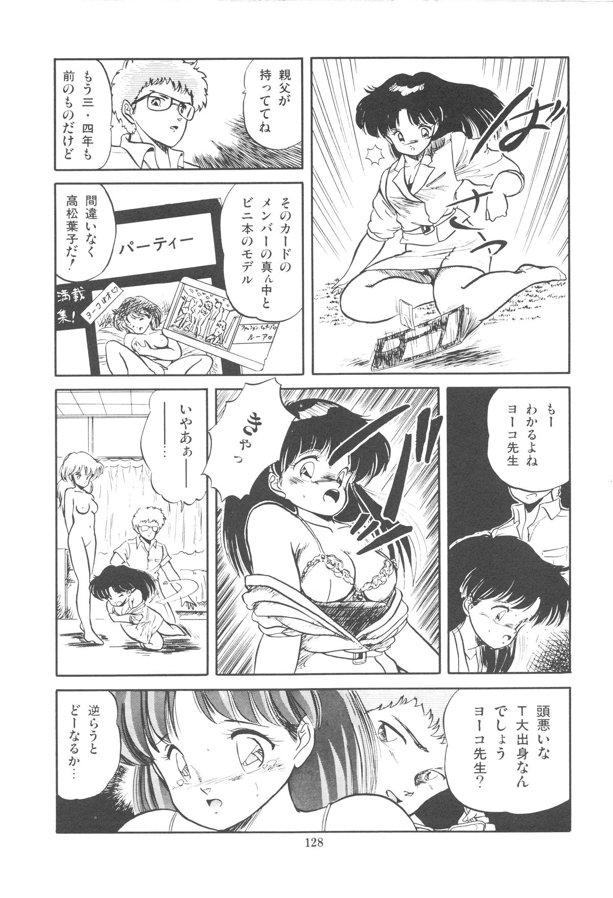 [智沢渚優] 魅少女ぷるぷるサワー