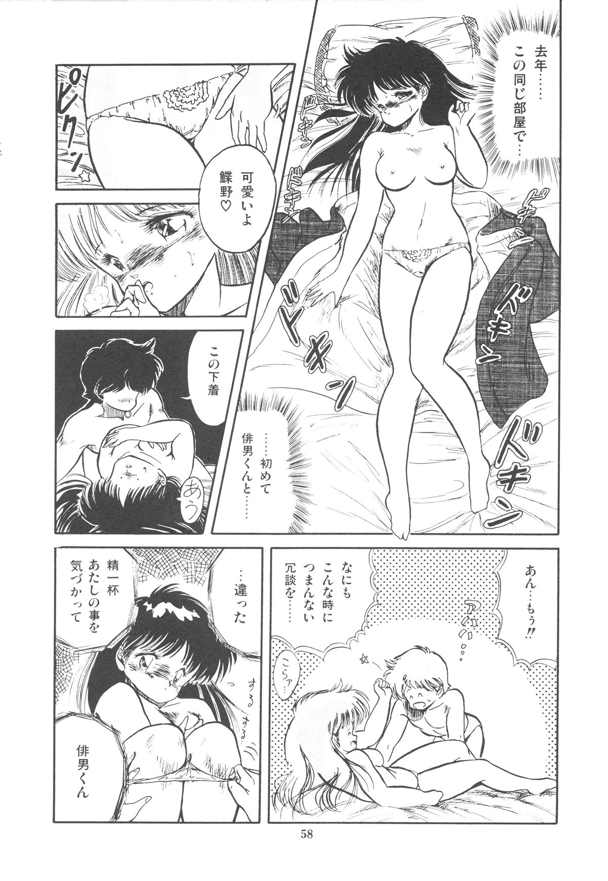 [智沢渚優] 魅少女ぷるぷるサワー
