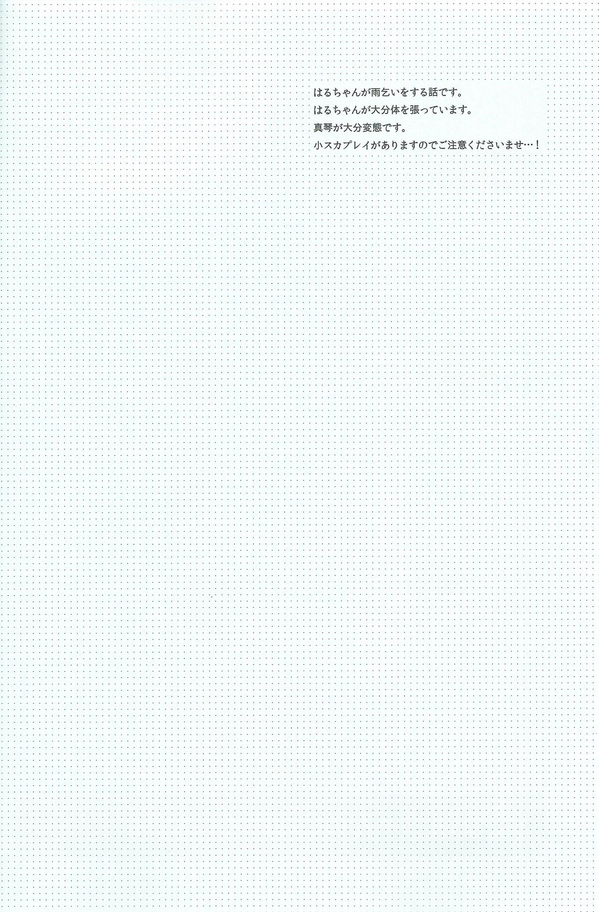 (恋愛エンドルフィン) [Sneeeze (くぶ)] ハルちゃんの○秘雨乞い大作戦!! (Free!)