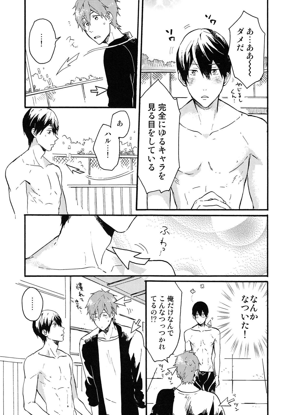 (恋愛シャチュエーション) [Pesce Rosso (ずっき)] やじるしくんより、 (Free!)