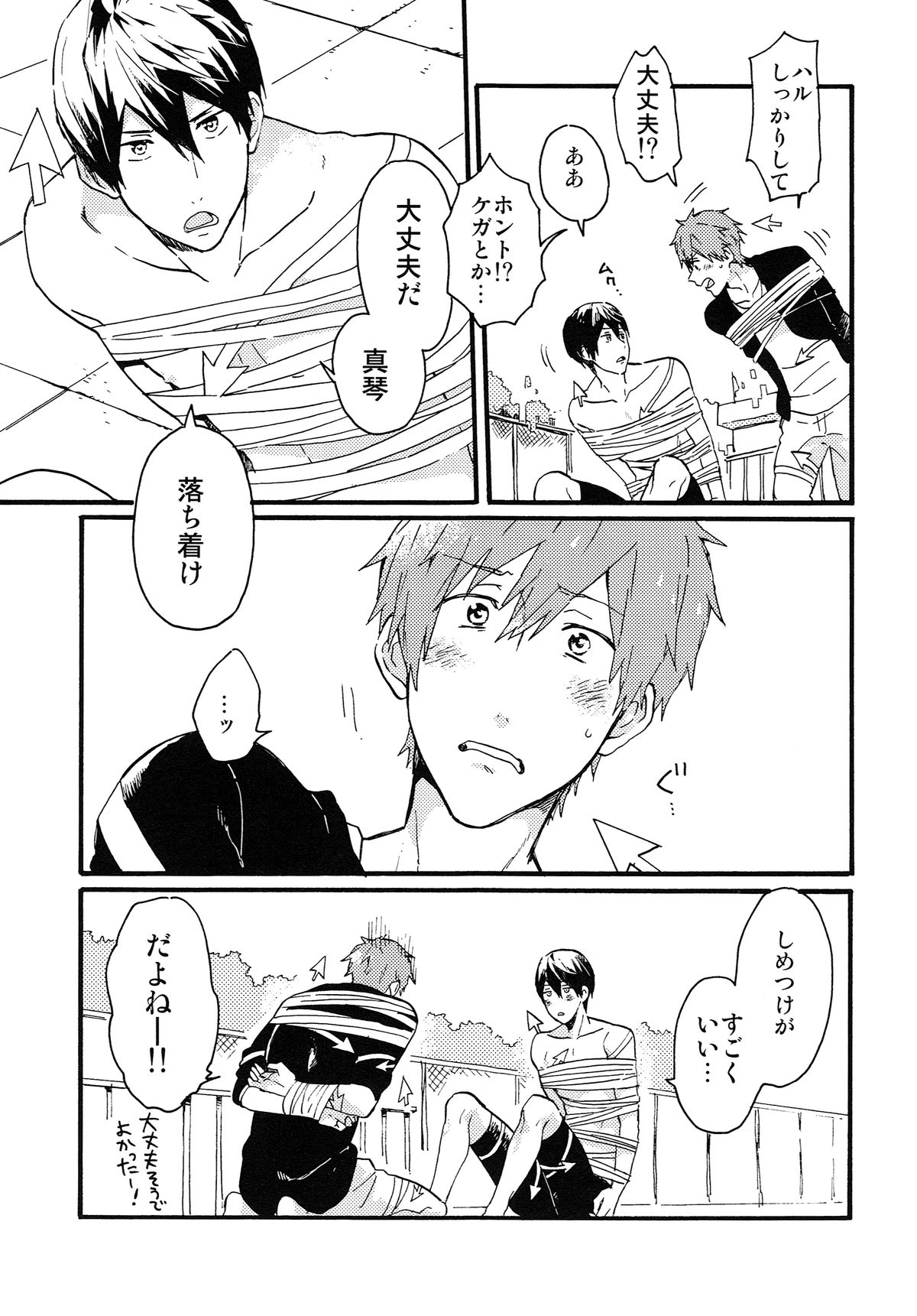 (恋愛シャチュエーション) [Pesce Rosso (ずっき)] やじるしくんより、 (Free!)